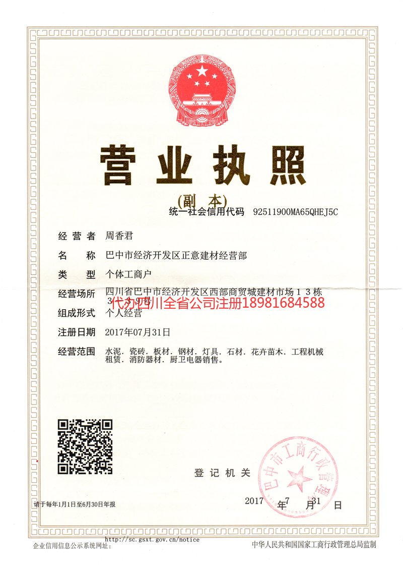 华阴华阴正意建材经营部