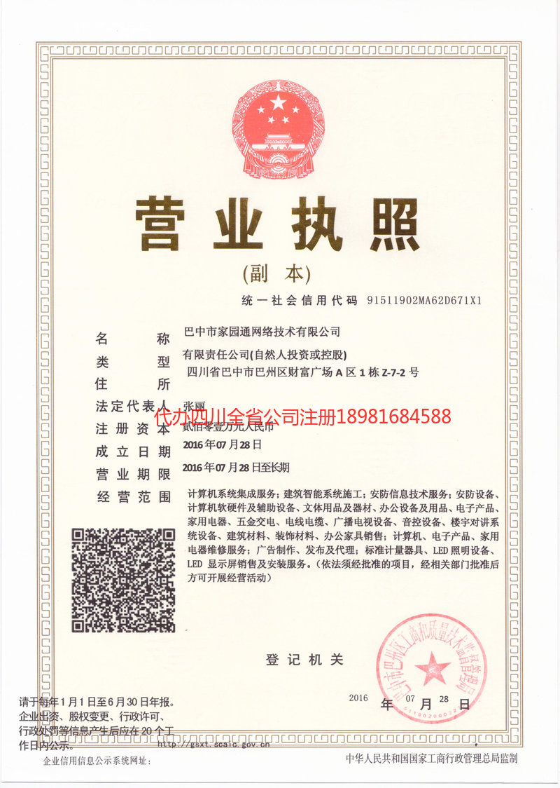 华阴华阴家园通网络技术有限公司