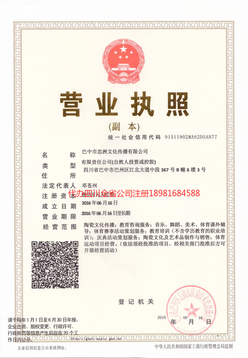 华阴华阴忠州文化传播有限公司