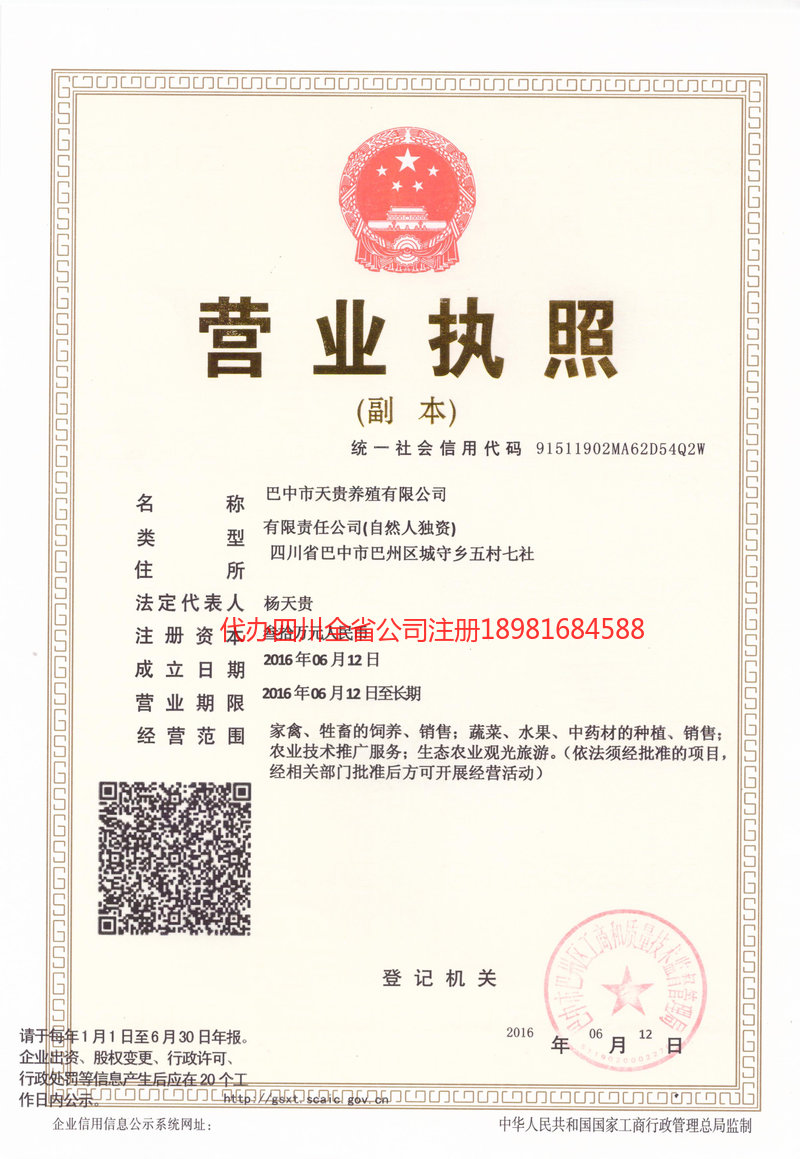 华阴华阴天贵养殖有限公司