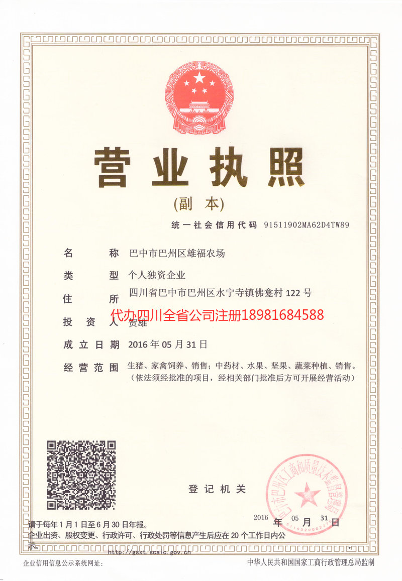 华阴华阴雄福农场