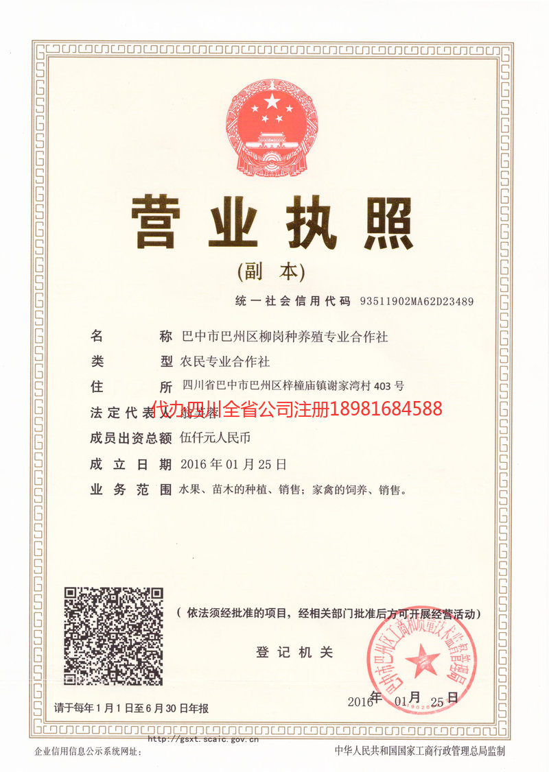 华阴华阴柳岗种养殖专业合作社