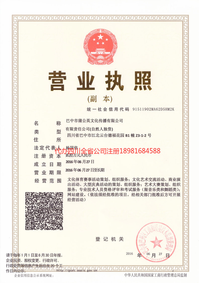 华阴华阴蒲公英文化传播有限公司