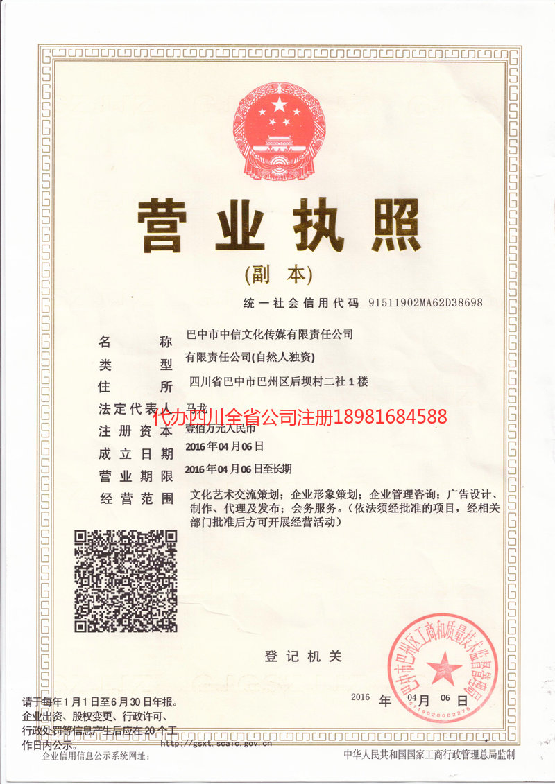 华阴华阴中信文化传媒有限责任公司