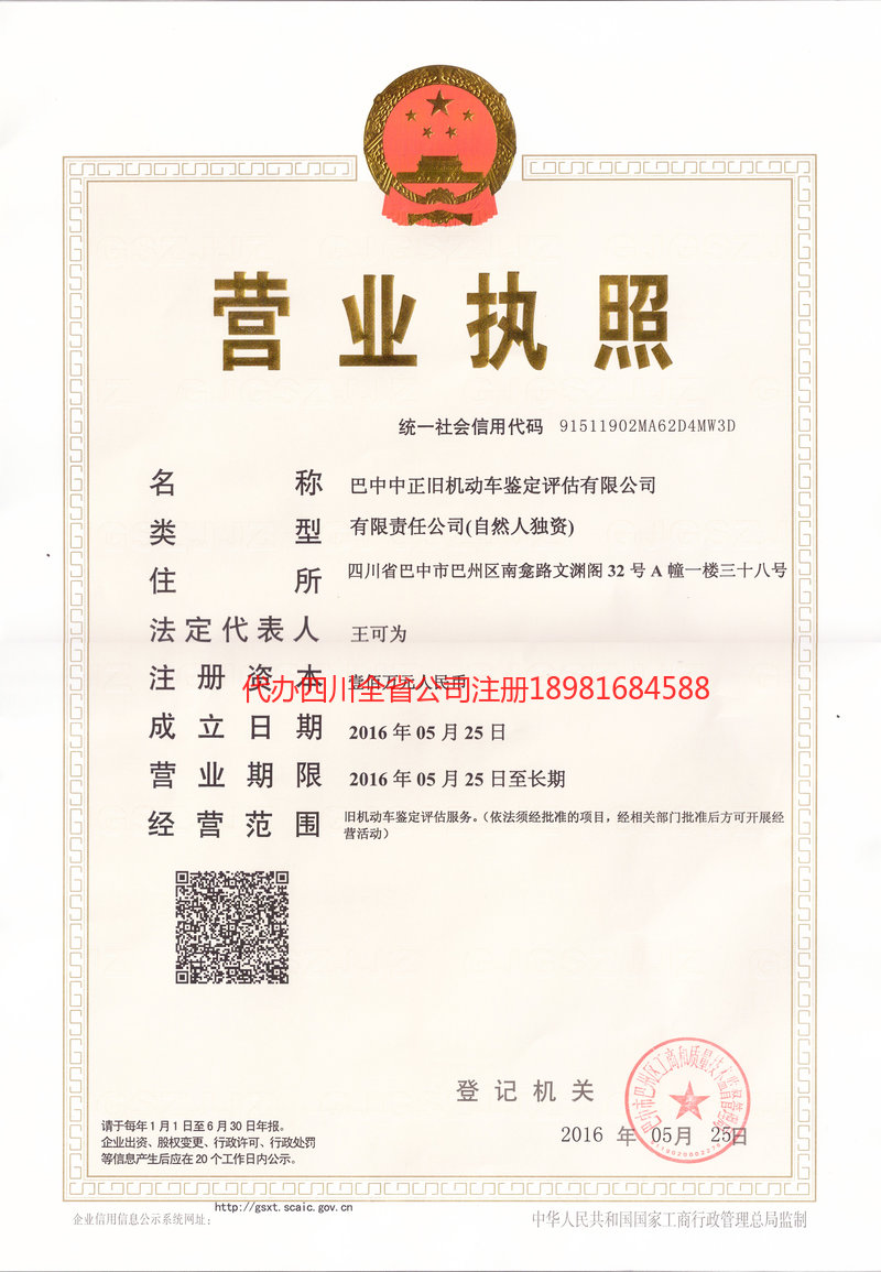 华阴华阴正旧机动车鉴定评估有限公司