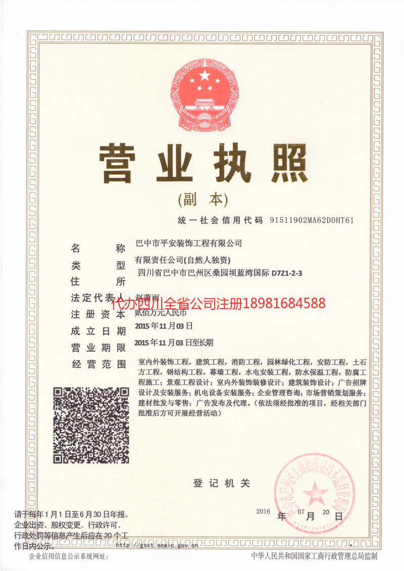 华阴华阴平安装饰工程有限公司