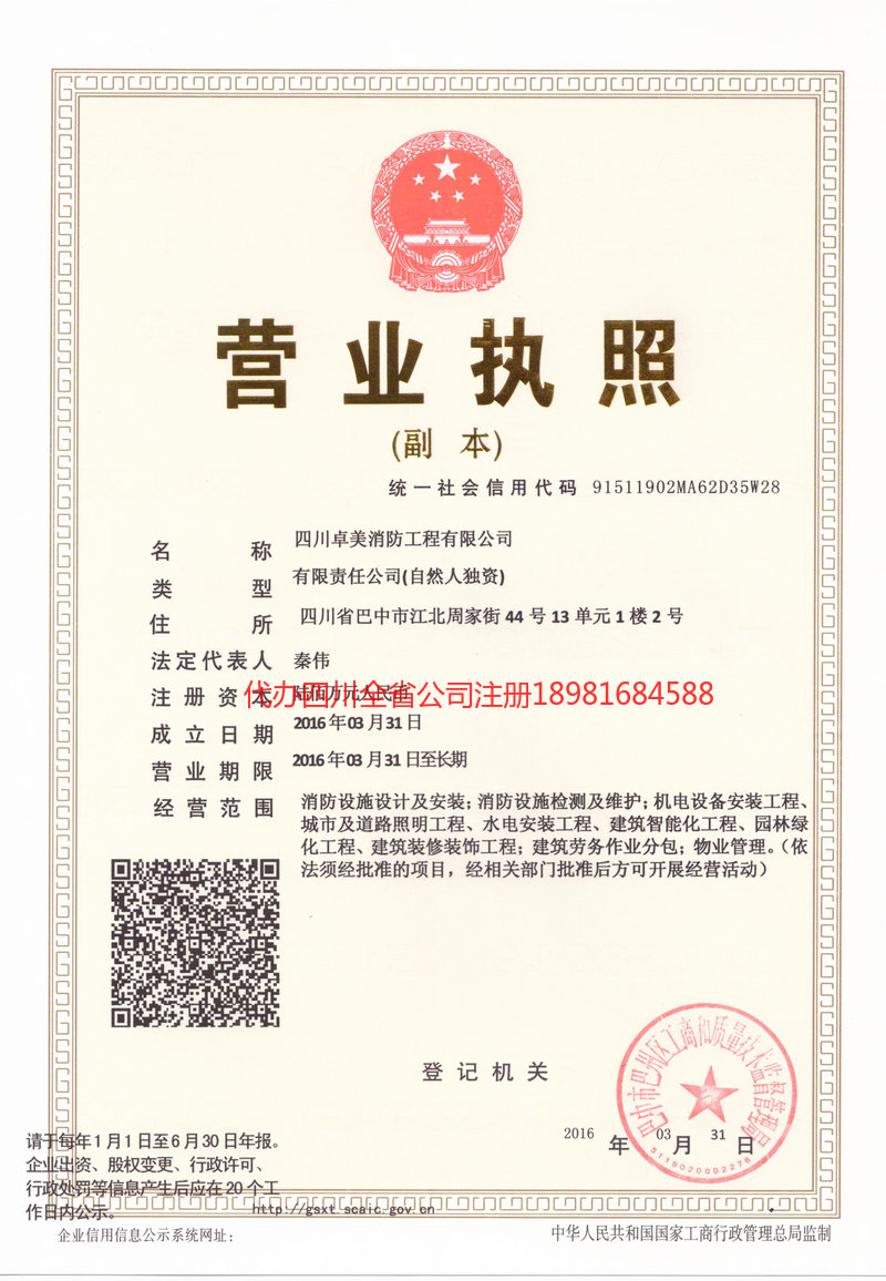 华阴华阴卓美消防工程有限公司