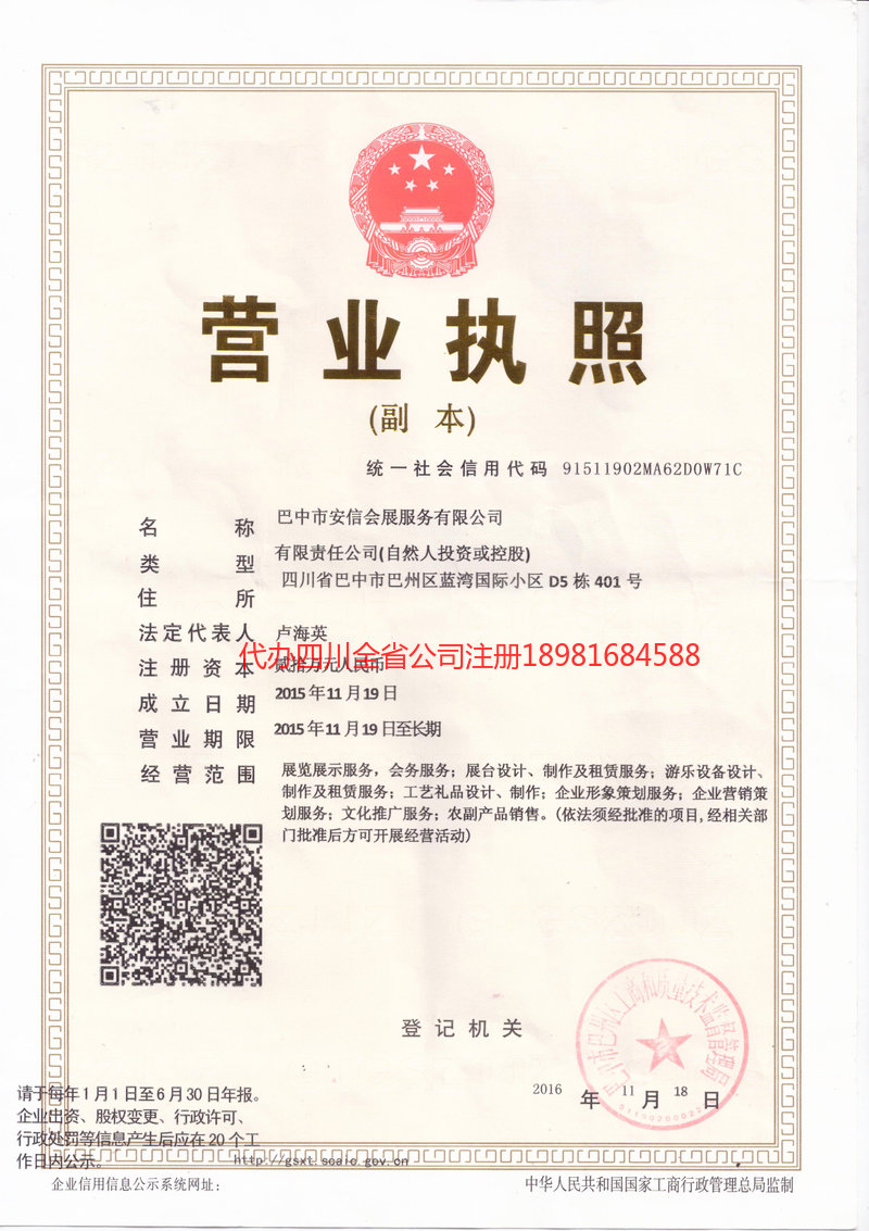 华阴华阴安信会展服务有限公司