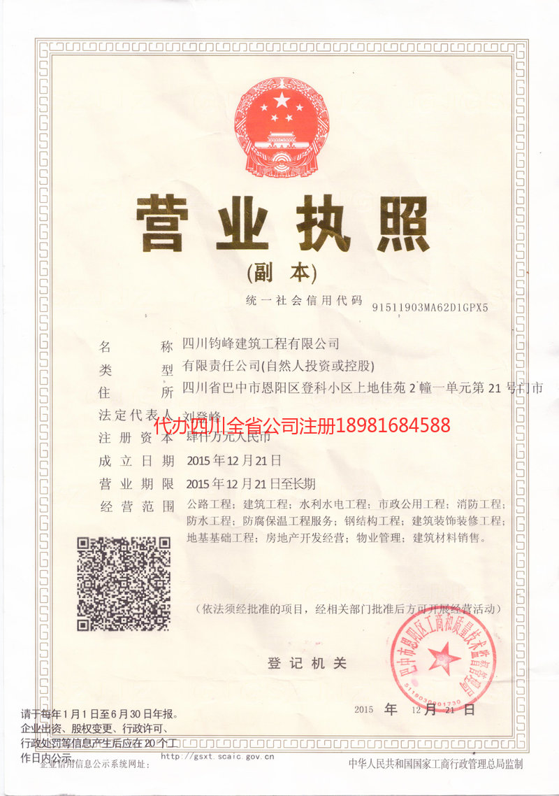 华阴华阴钧峰建筑工程有限公司