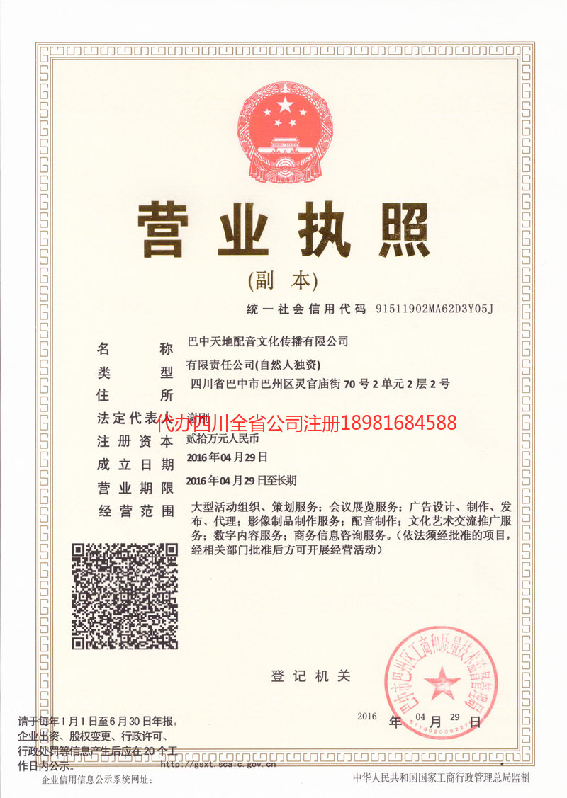 华阴华阴天地配音文化传播有限公司