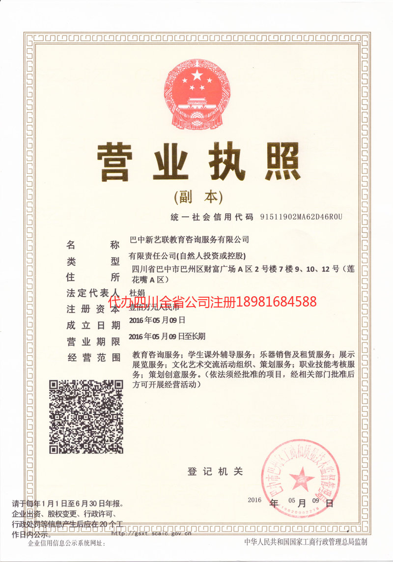 华阴华阴新亿联教育咨询服务有限公司