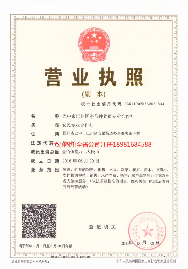 华阴华阴小马种养殖专业合作社