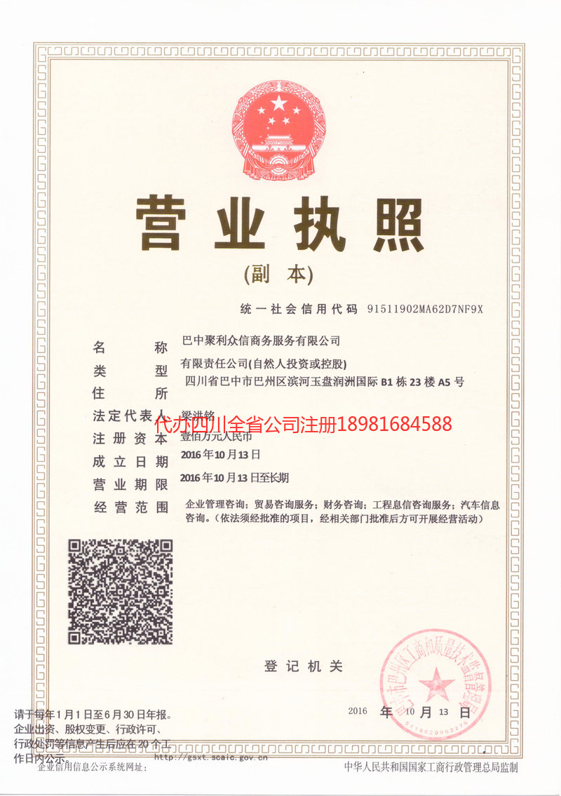 华阴华阴聚利众信商务服务有限公司